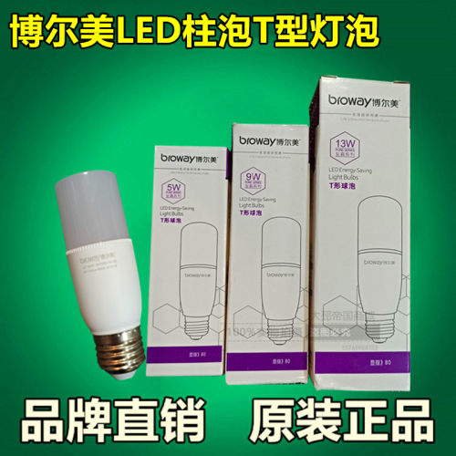 led灯泡柱形泡T泡筒灯插管替换泡