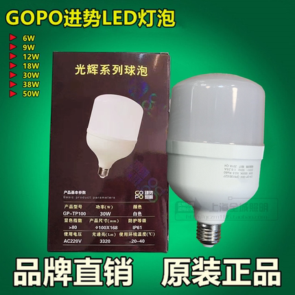 LED灯泡球泡柱泡超亮螺口家用室内光源节能灯吊灯GOPO进势灯泡