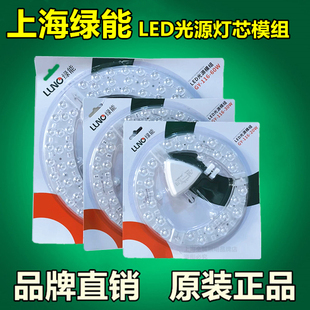 LED吸顶灯光源灯芯替换维修模组上海绿能绿源模组吸顶灯光源