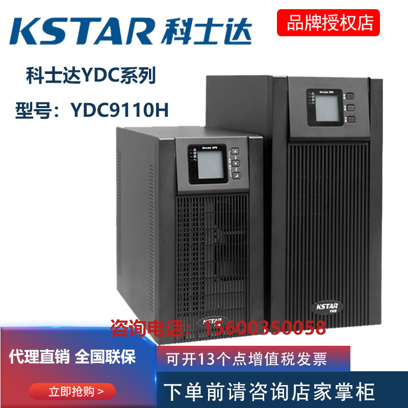 科士达UPS不间电源YDC9110H稳压10KVA15KVA电脑监控检测医疗停电 电脑硬件/显示器/电脑周边 UPS电源 原图主图