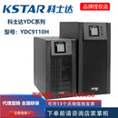 科士达UPS不间电源YDC9110H稳压10KVA15KVA电脑监控检测医疗停电