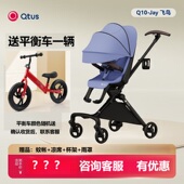 Qtus昆塔斯Q10遛娃神器双向溜娃车轻便可坐躺宝宝溜娃神器婴儿车