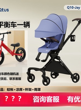 Qtus昆塔斯Q10遛娃神器双向溜娃车轻便可坐躺宝宝溜娃神器婴儿车