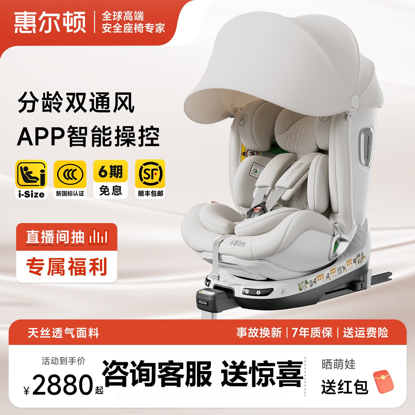 惠尔顿智转双向旋转儿童座椅
