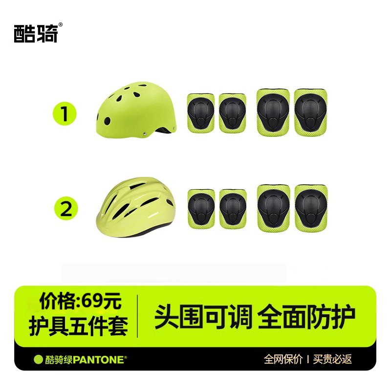 酷骑滑板车儿童头盔护具五件套