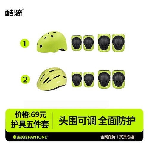 酷骑滑板车儿童头盔护具五件套