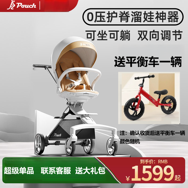 Pouch双向可坐躺高景观婴儿车