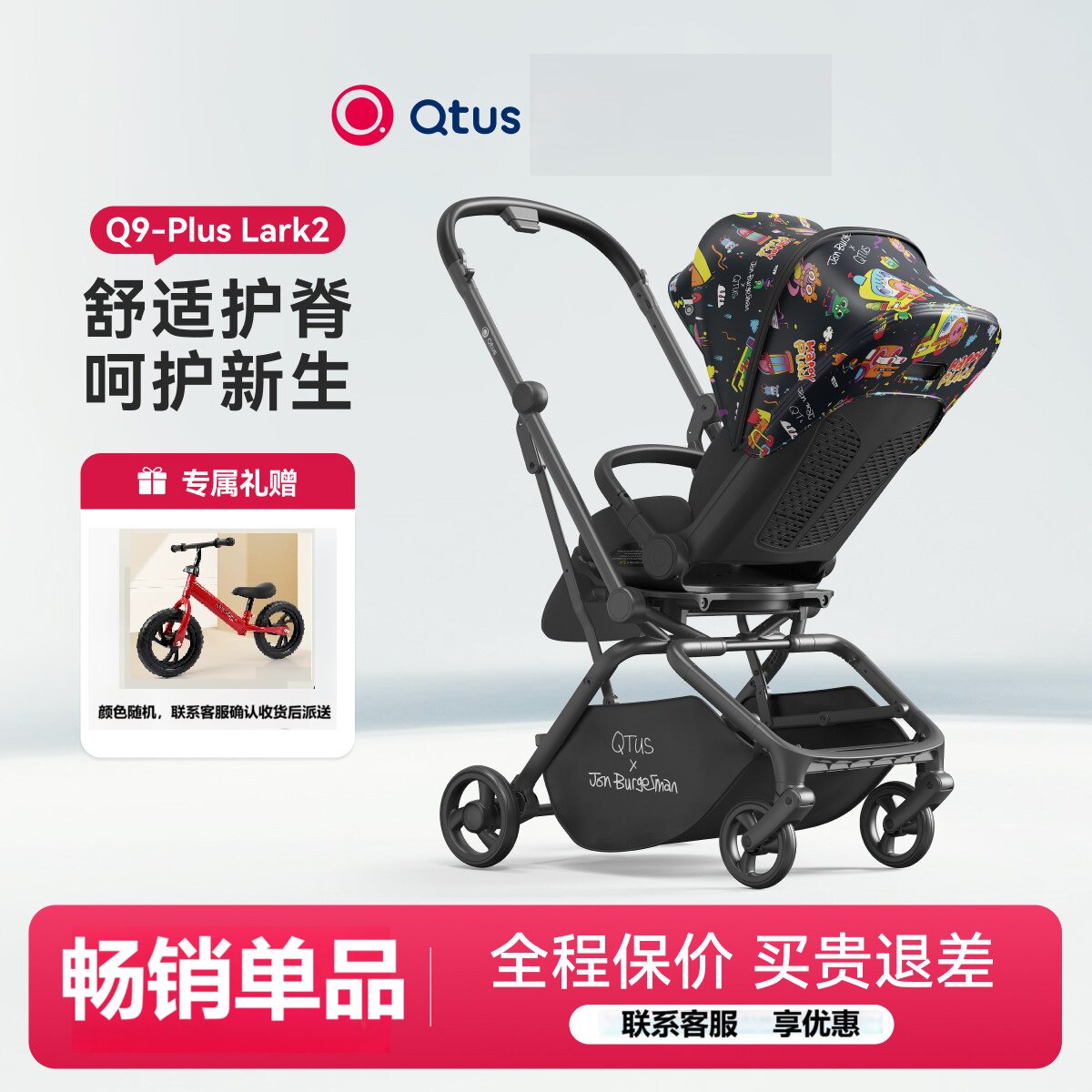 Qtus昆塔斯Q9plus3代新生婴儿四轮推车双向可坐躺折叠护脊新生