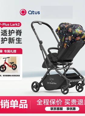 Qtus昆塔斯Q9plus3代新生婴儿四轮推车双向可坐躺折叠护脊新生