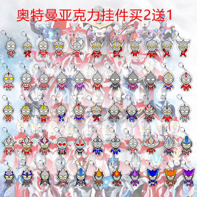 宇宙英雄吊饰宇宙英雄泰罗