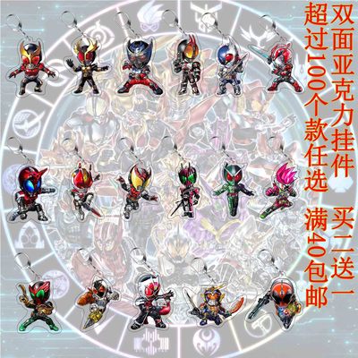 假面骑士铠武吊饰动漫亚克力