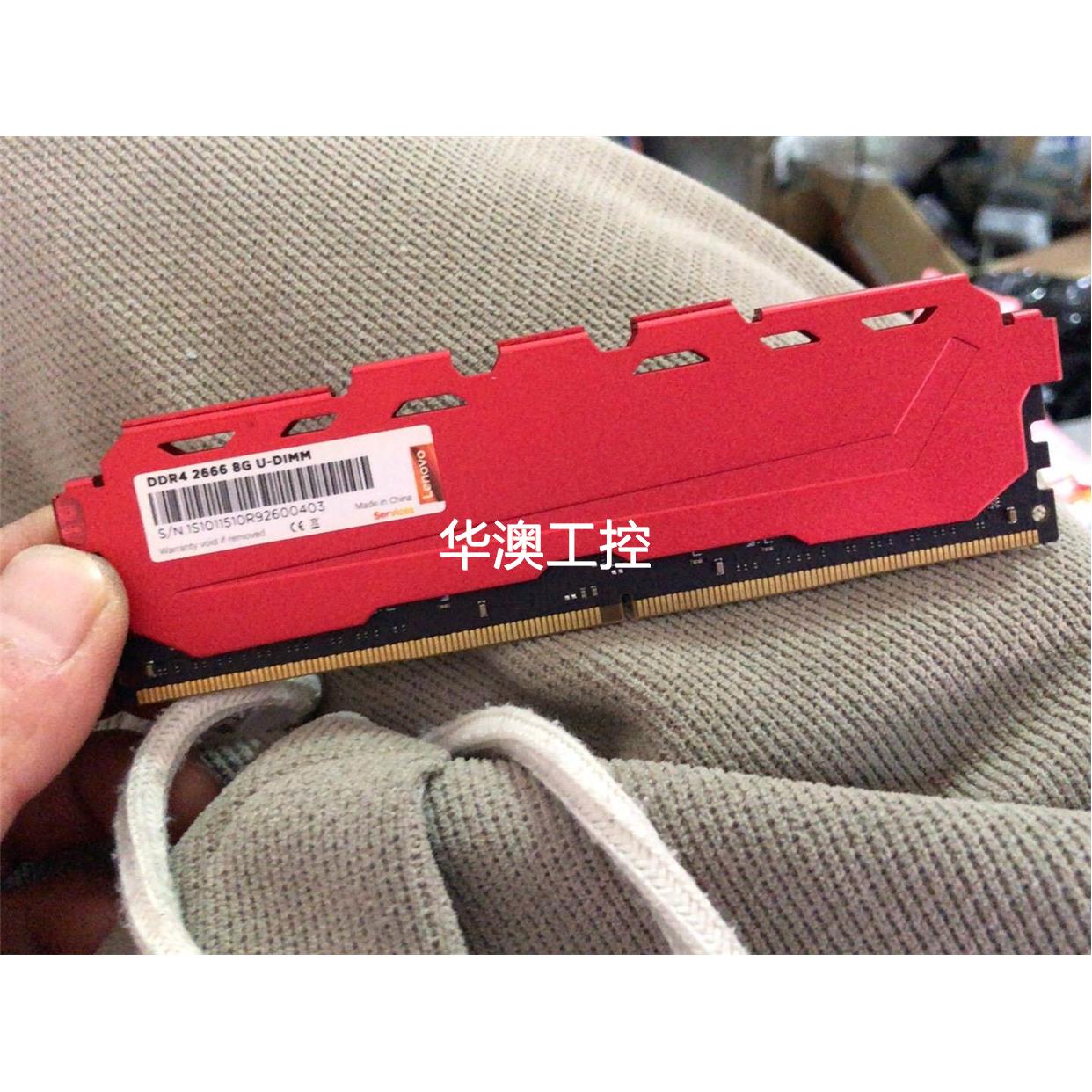 询价联想 8g 2666 ddr4 马甲条 台式机内存条议价