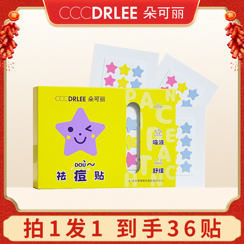 朵可丽祛痘贴舒缓可爱图案星星卡通款趣玩甜美屈臣氏调色师