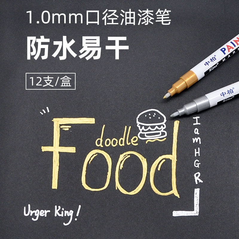 中柏SP151油漆笔细头白色1.0mm