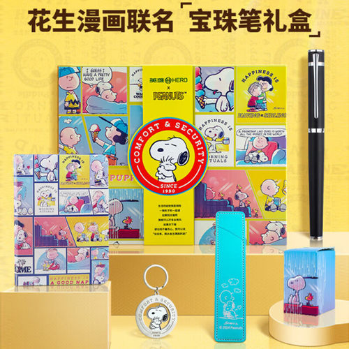 英雄（HERO）【花生漫画-史努比】IP联名礼套装商务签字笔H605C