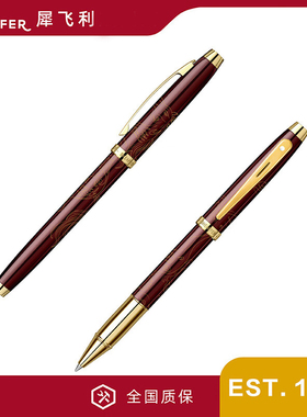 犀飞利（sheaffer）宝珠笔2026马年生肖笔商务办公定制礼盒套装
