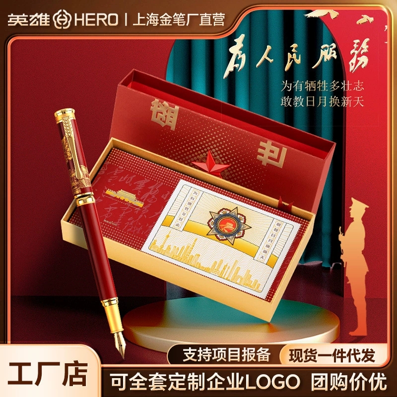 HERO/英雄钢笔【英雄·书载盛世珍藏版】‘中国梦’纪念邮册文创