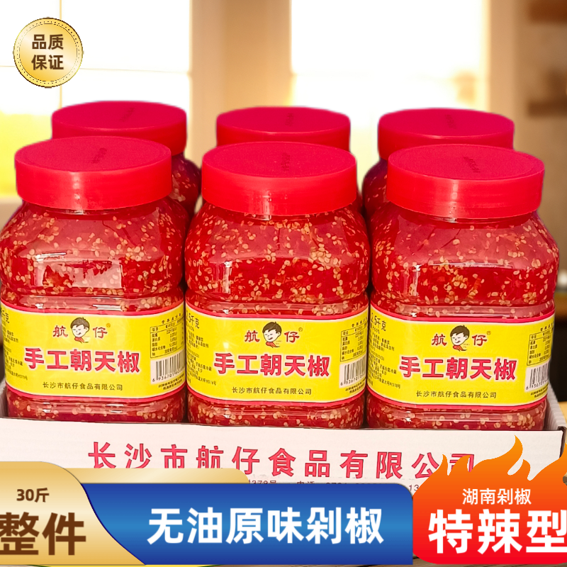 航仔朝天椒剁椒湖南剁椒鱼头酱