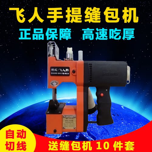枪式飞人GK9-350封口机缝包机