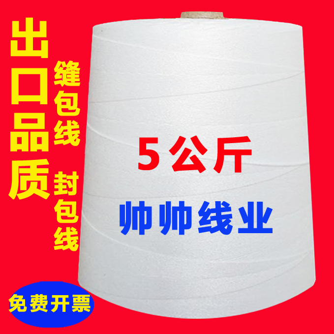 帅帅线业 5公斤封口线打包线封包机线缝包线 1KG封包机线编织袋线