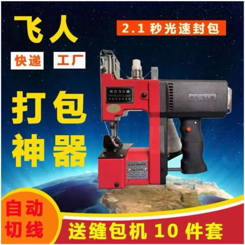 枪式9-800缝包机封口机打包机