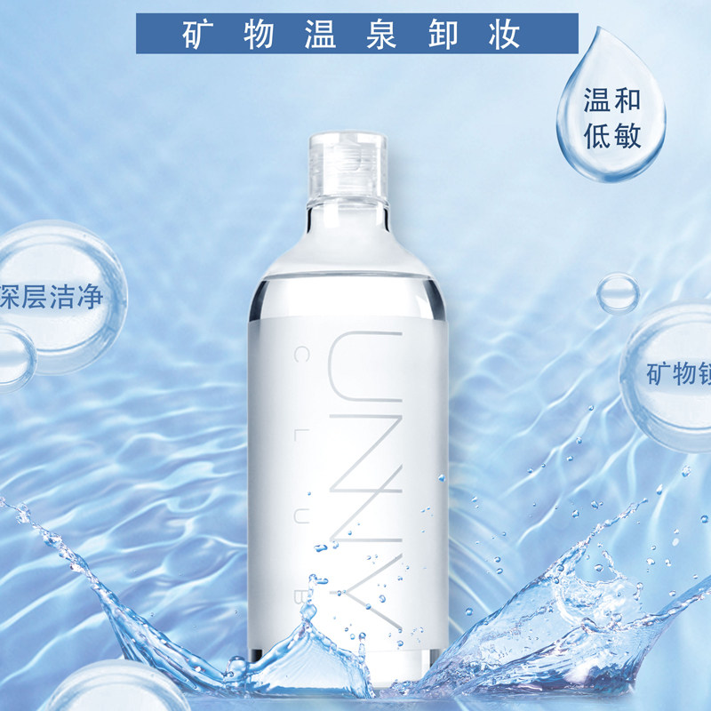 韩国unny敏感肌可用 卸妆水推荐尤妮悠宜有你眼唇卸妆500ml