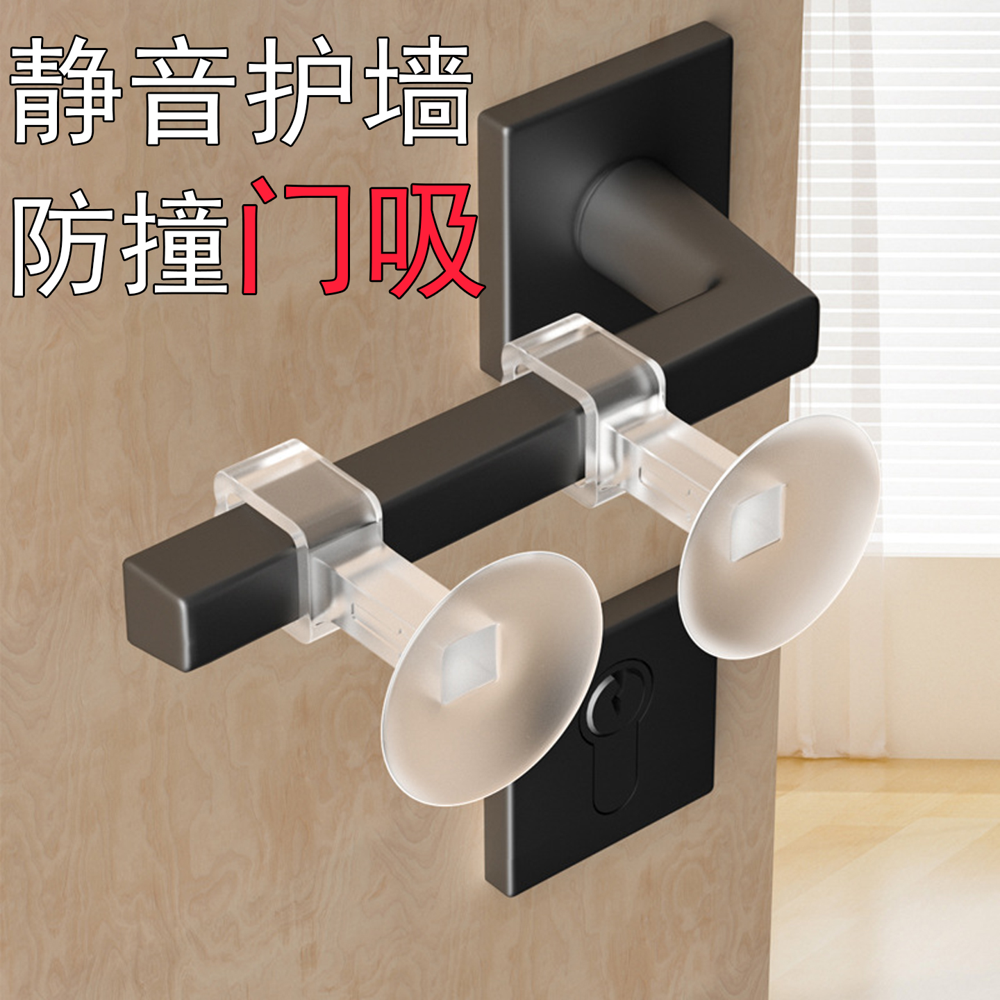 防撞吸盘硅胶贴免打孔防撞垫
