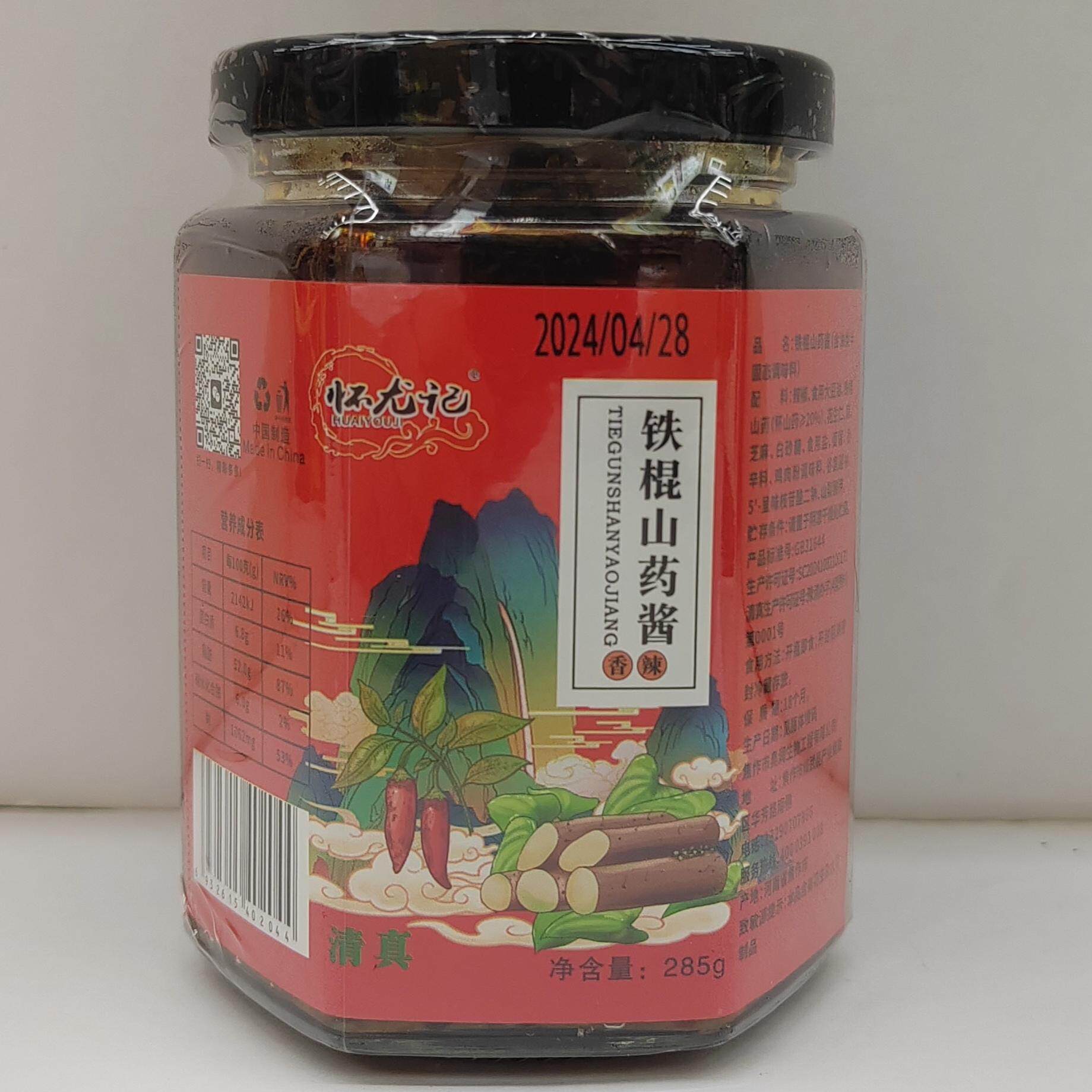 怀尤记铁棍山药酱河南特产焦作特产云台山特产山药酱