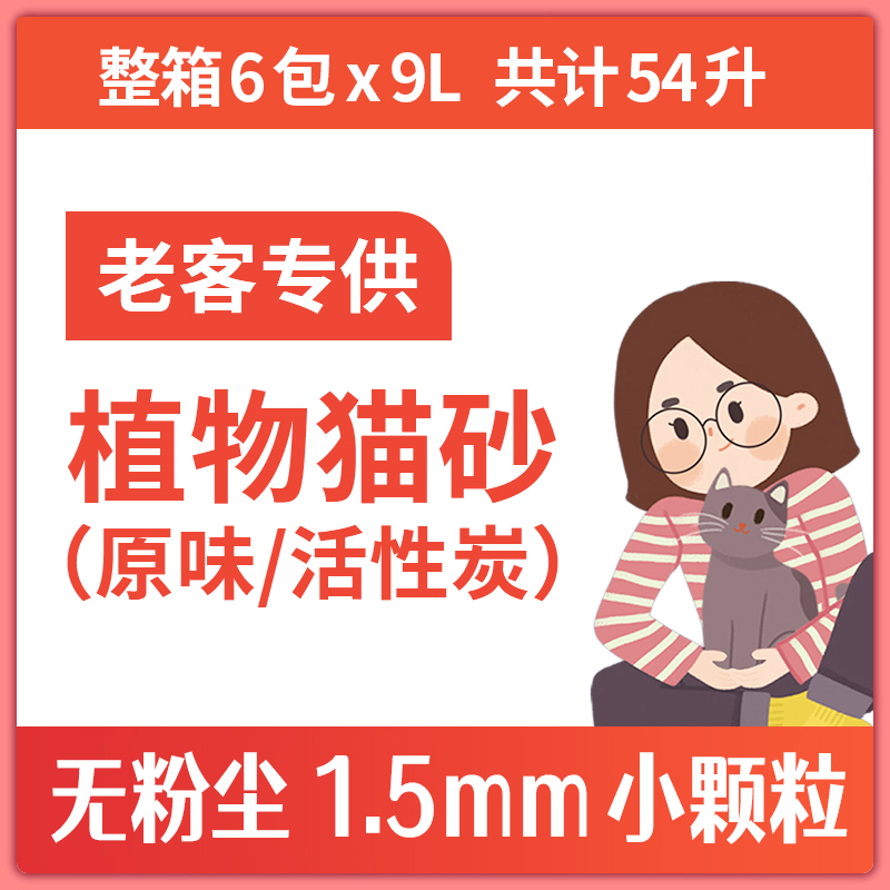 【喵精】豆腐猫砂除臭结团天然植物无尘不粘底1.5mm小颗粒54L整箱-封面