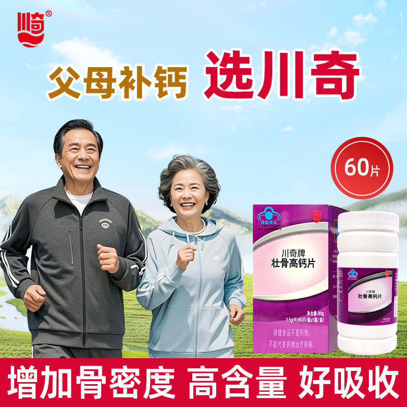川奇壮骨高钙片成年孕妇高含量钙