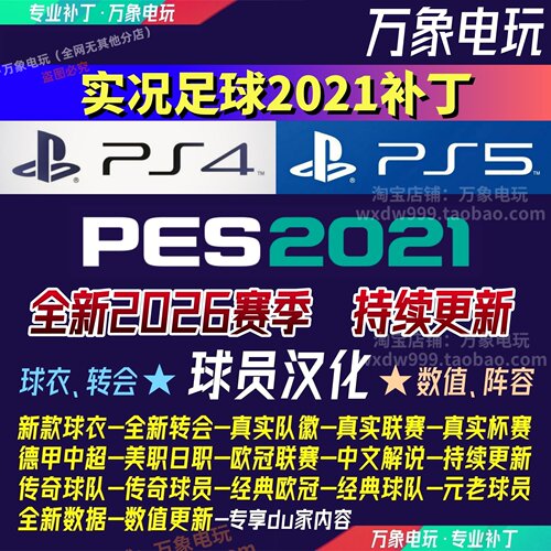 pes2021补丁汉化2026世界杯经典