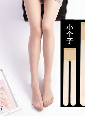 145 150 155cm矮小个子女生春夏打底裤连裤袜丝袜薄款小号XS码