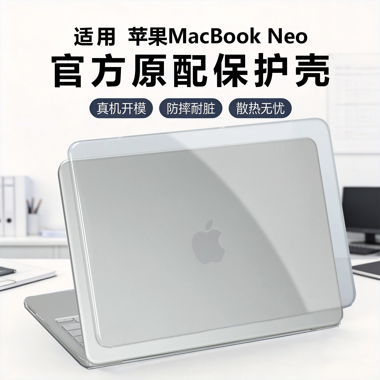 适用2026款苹果macbook neo保护壳MacBookNeo笔记本外壳防摔套A3404屏幕贴膜A18pro电脑保护套mac13寸键盘膜