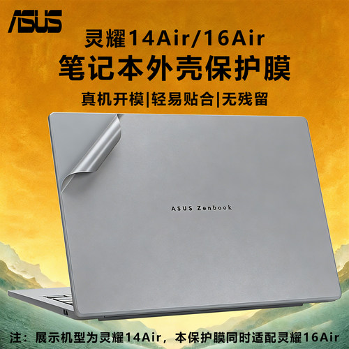 灵耀14Air16Air外壳贴膜防刮膜