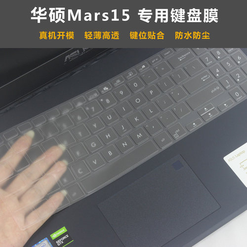 华硕笔记本屏幕键盘膜