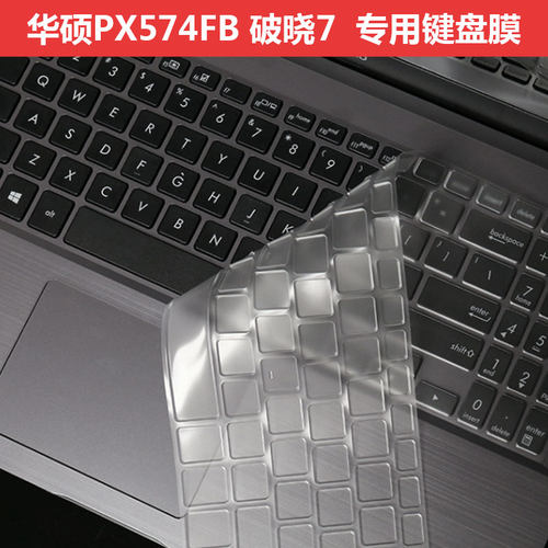 15.6寸华硕 PRO破晓7 键盘膜PX574FB P3540F防尘电脑屏幕保护贴膜