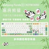 麻将熊猫创意键盘卡通可爱静音游戏办公两用女生无线写作学习便携