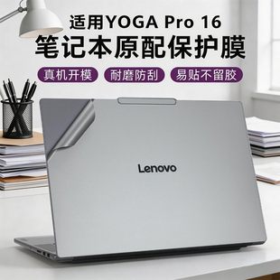 适用2026款联想yoga pro16外壳贴膜YOGA Pro15 Aura保护膜IPH11
