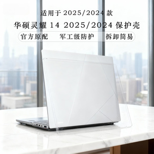 适用于华硕灵耀14 2024-2025新款保护壳 UX3405M/UX3405C 水晶透明/磨砂透明/单壳可选 防摔套 可开发票