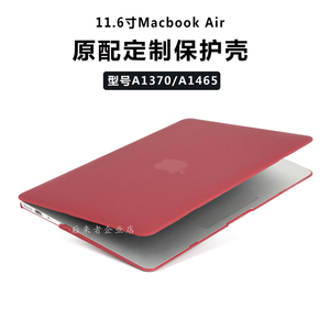 适用于11.6寸Macbook Air A1370/A1465 苹果笔记本保护壳机身外壳