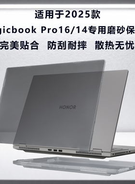 适用于荣耀 Magicbook 14 15 Pro14/Art14/K15/Pro16 2022-2025笔记本保护壳防刮耐摔防摔壳笔记本电脑保护套