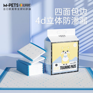 mpets防侧漏狗尿片幼宠产房航空箱隔尿垫宠物尿片猫咪兔子隔尿垫