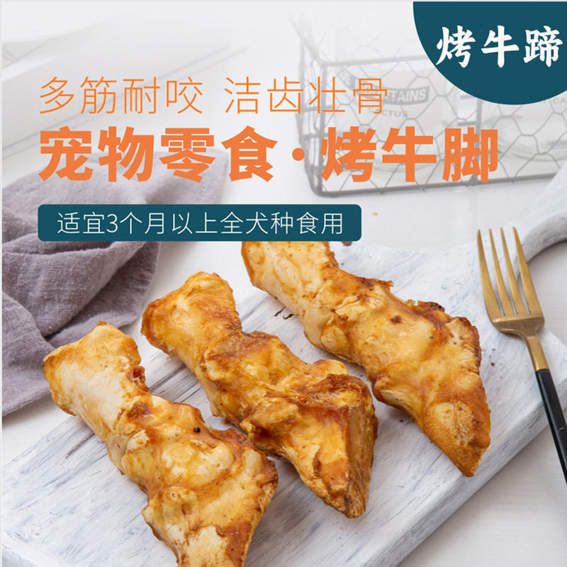 烤牛蹄狗狗磨牙零食通用狗洁齿零食牛肉洁齿棒牛膝骨磨牙棒狗零食