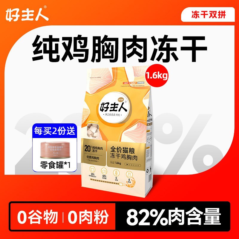 全品种冻干鸡胸肉猫粮全年龄猫粮