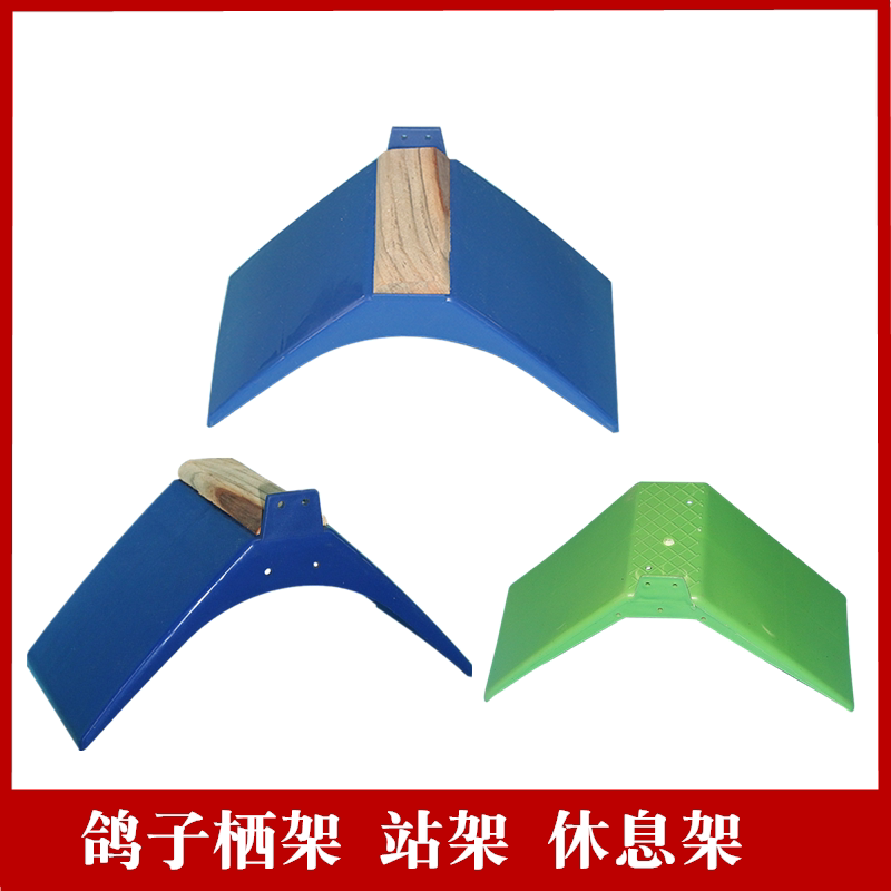 信鸽 鸽子栖架 站架/鸽子用品用具 塑料栖架 鸽子休息栖架 踏蹲