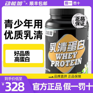 动能加乳清蛋白粉体育生训练补充蛋白质增肌粉蛋白营养补充剂