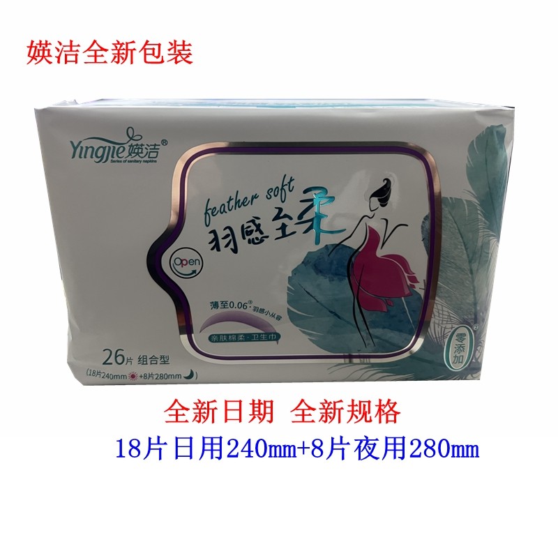 媖洁卫生巾亲肤棉柔26片日用夜用组合装5送1英洁商场同款姨妈巾,洗护清洁剂/卫生巾/纸/香薰,卫生巾,淘宝优惠券,粉丝福利购,淘宝优惠卷