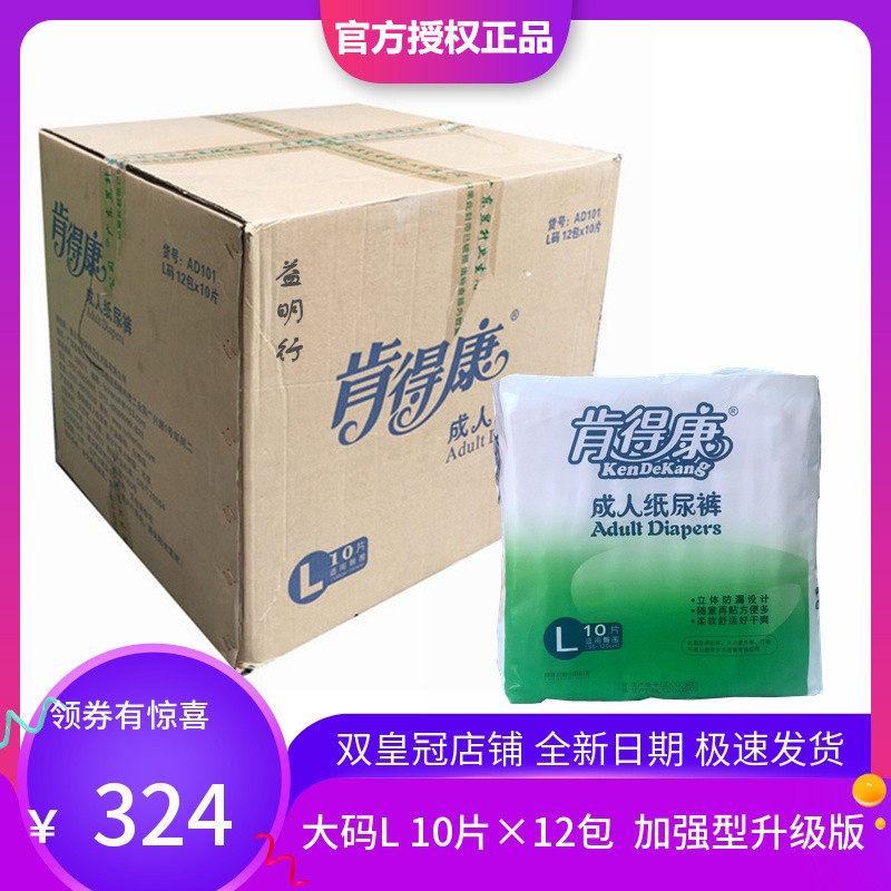 肯得康彩装新升级版成人纸尿裤老年人产妇尿不湿大码L10片*12包整