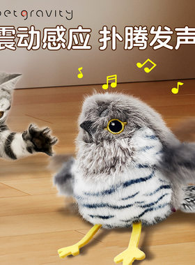 猫玩具毛绒电动震动仿真玩具鸟引力自嗨解闷消耗体力逗猫发声玩具