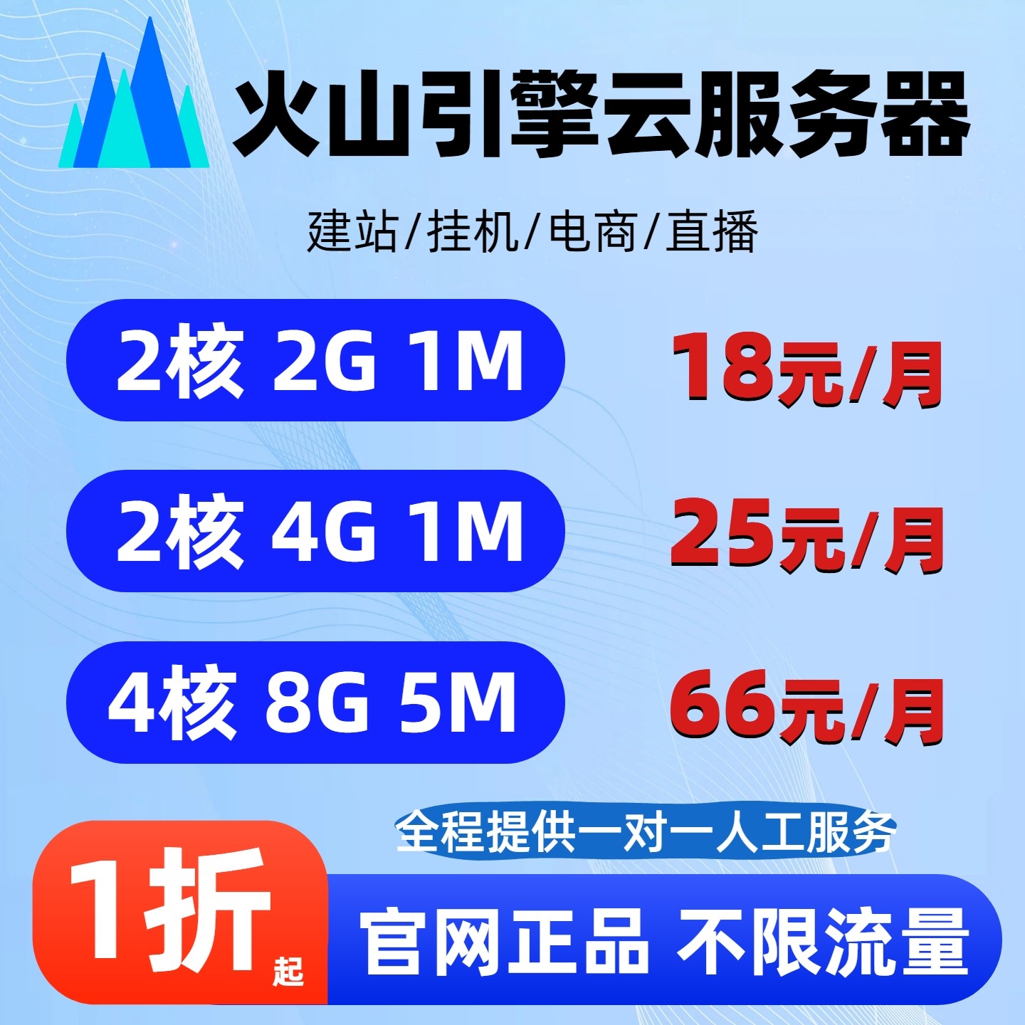 火山云服务器独立ip搭建天翼云主机vps企业直播电商年付火山引擎,品牌台机/品牌一体机/服务器,服务器/Server,淘宝优惠券,粉丝福利购,淘宝优惠卷